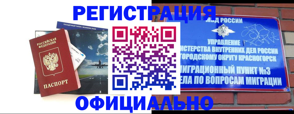 прописка для военкомата в Свободном