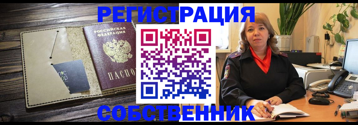временная регистрация 2025 в Свободном