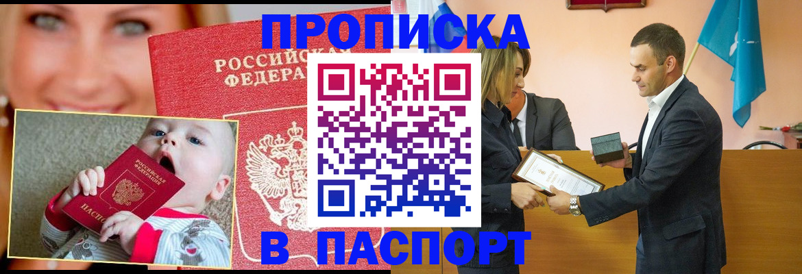 прописка поиск в Свободном