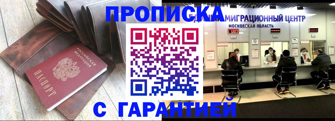 прописка поиск в Свободном