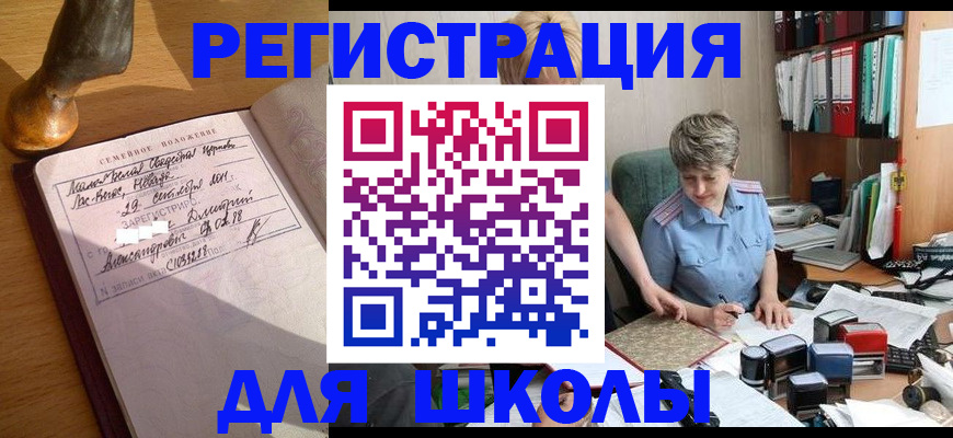 где прописаться в Свободном