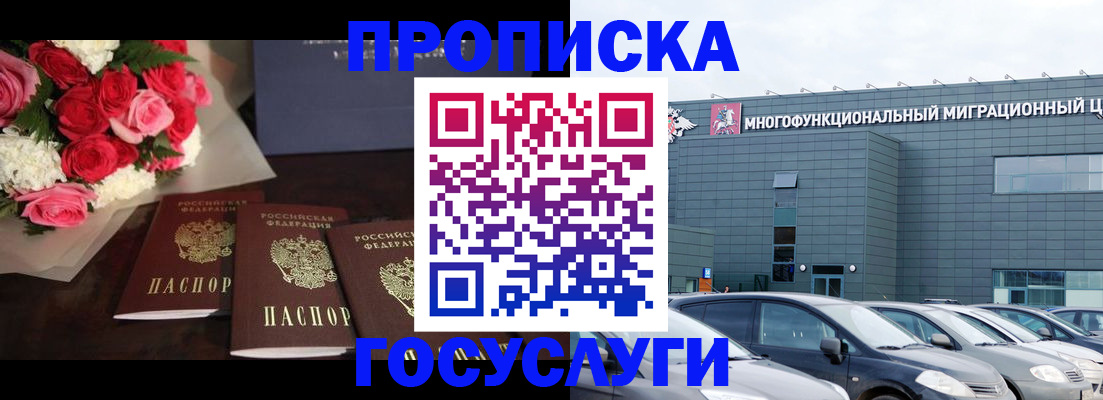 прописка законно в Свободном