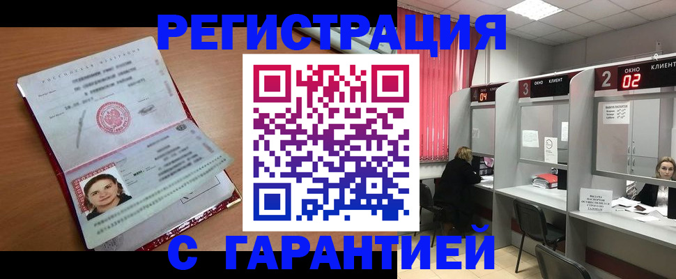 прописка паспорт в Свободном