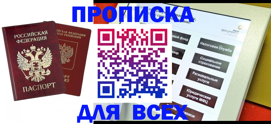 временная регистрация собственник в Свободном