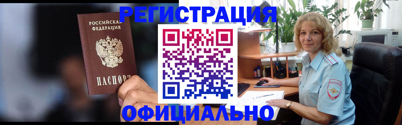 прописка ребенка в Свободном