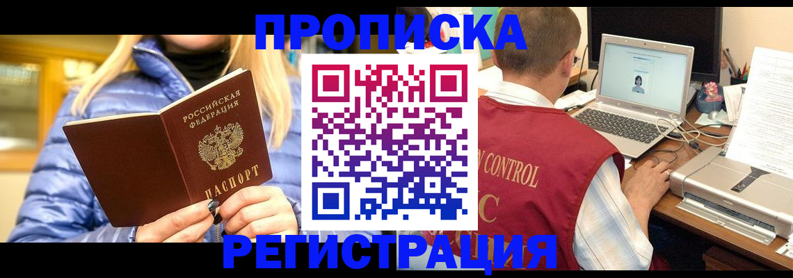 временная регистрация поиск в Свободном