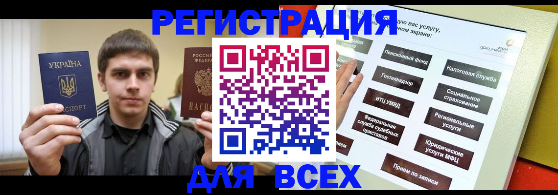где прописаться в Свободном