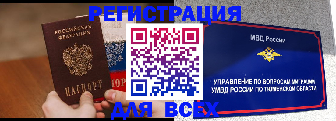 временная регистрация недорого в Свободном